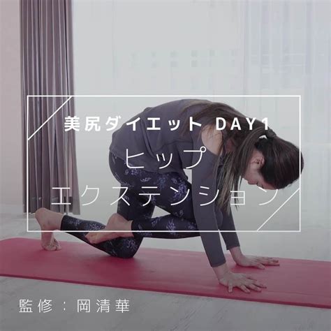 Lilyさんのインスタグラム動画 Lilyinstagram 「【美尻ダイエット☆day1 ヒップエクステンション】 大殿筋を鍛えてお尻