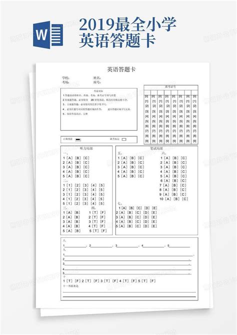 2019最全小学英语答题卡word模板下载编号qgjanyeb熊猫办公