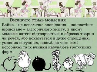 стилі мовлення, типи мовлення | PPT