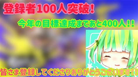 【登録者数100人突破！】皆さま登録してくださりありがとうございます！これからも日々頑張っていくので応援、チャンネル登録お願します