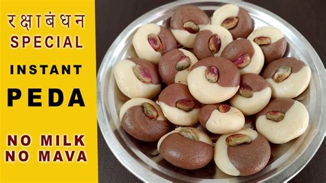 Chocolate Peda Recipe Raksha Bandhan Special Bina Milk Mava Peda