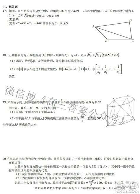 湖北省部分重点中学2022届高三4月联考数学试题及答案 答案圈