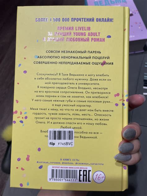 Влюбленная ведьма. Книга 2 — Анна Джейн