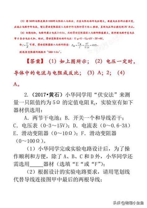 最新《伏安法測電阻》專題：2019初三不可不知的中考物理一手資料 每日頭條