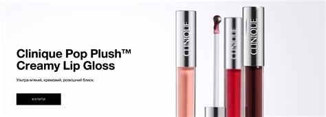 Clinique Pop Plush Creamy Lip Gloss - Блиск для губ: купити за ...