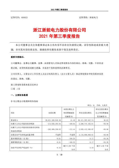 点击免费查看完整报告