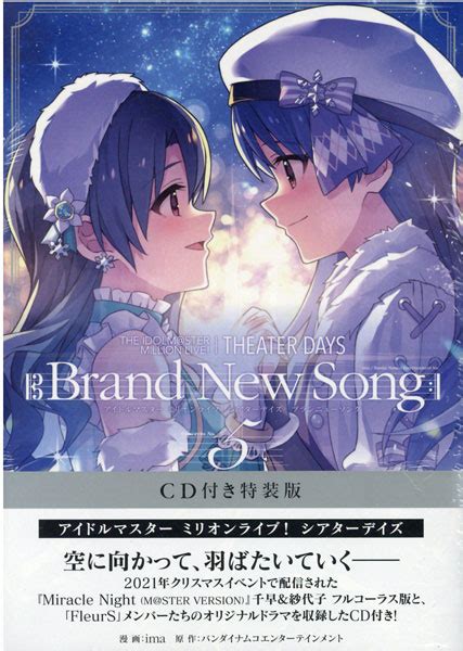 THE IDOLMSTER MILLION LIVE THEATER DAYS Brand New Song 5 CD付き特装版 書籍