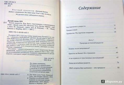"Книга радости Как быть счастливым в меняющемся мире" Абрамс, Далай ...