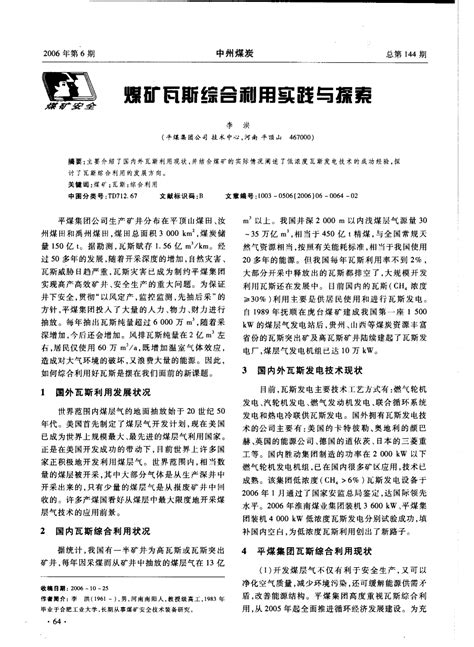 煤矿瓦斯综合利用实践与探索word文档在线阅读与下载无忧文档