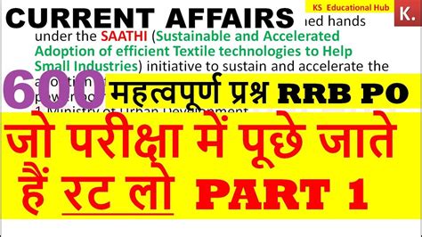 Best Current Affairs For Rrb Po Mains Part