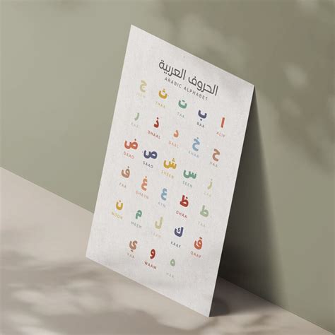 Arabic Alphabet Poster Arabic Kid Print Islamic Nursery Print Arabic