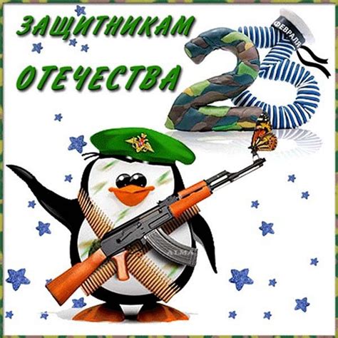 Прикольные открытки с 23 февраля с веселыми надписями и смешными ...