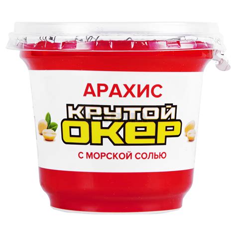 Գետնանուշ «Крутой Окер» ծովի աղով 240գ
