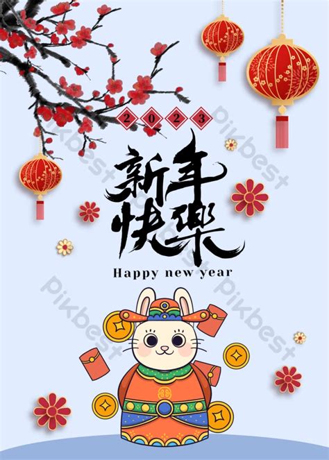 Chinese New Year Lantern Rabbit Festival Decoration | PSD Free Download ...