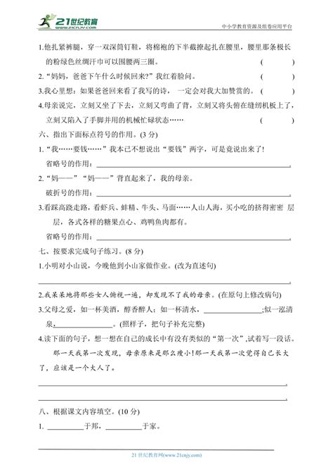 统编版五年级语文上册第六单元素养测评卷（含答案） 21世纪教育网