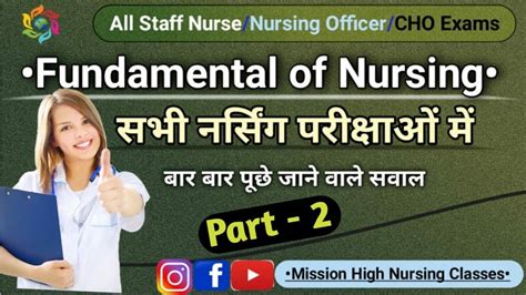 Fundamental Nsg Repeated Question Part Fon Mcqs For Staff Nurse Exam