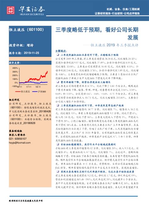 2019年三季报点评：三季度略低于预期，看好公司长期发展