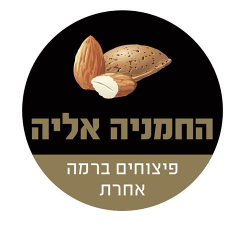 חמניה אליה-פיצוחים ברמה אחרת | Ashqelon