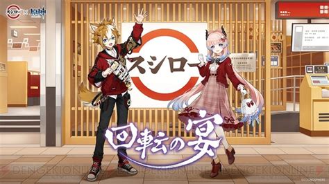 『原神』スシローコラボ“回転の宴”が告知。ゴローと珊瑚宮心海の描き下ろしが登場＆オリジナルメニューや店舗装飾などを展開 電撃オンライン