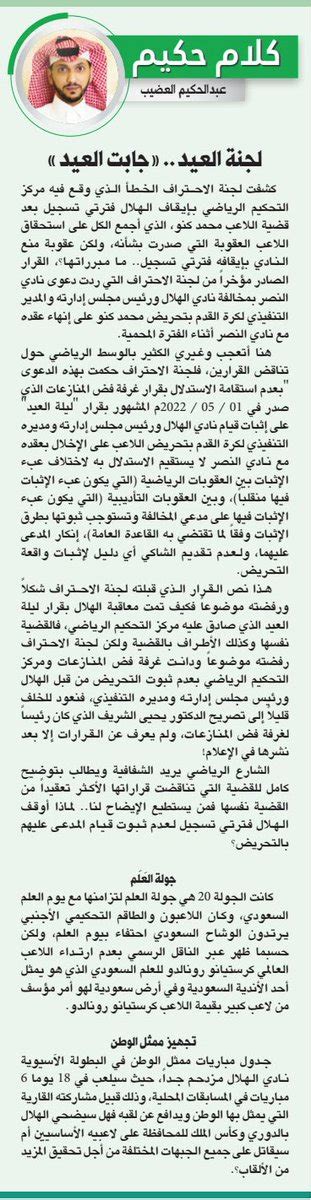 不 abo naif on Twitter RT Ahkim Alodeib كتبت بعمودي الاسبوعي الذي