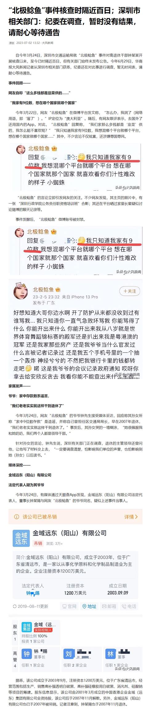 前交通局长孙女炫富事件调查近百日 深圳市相关部门：纪委在调查，暂时没有结果，请耐心等待通告深圳市新浪新闻