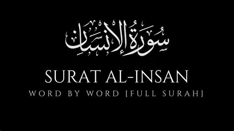 Surah Insan 76 Word By Word Full Surah Mishary Rashid Al Afasy