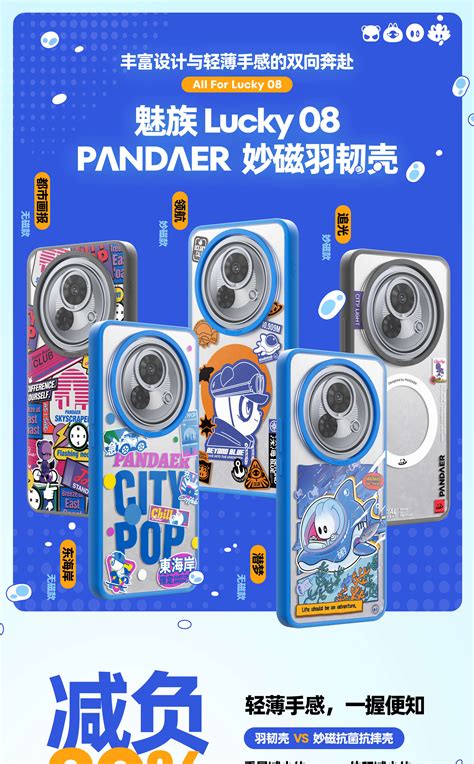 魅族 Lucky 08 PANDAER 妙磁羽韧壳-魅族商城
