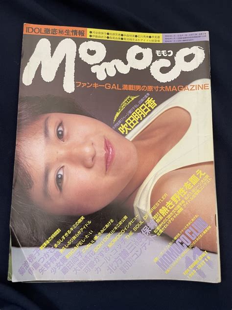 【傷や汚れあり】 【311】momoco モモコ 1984 11 吹田明日香 菊池桃子 伊藤つかさ 矢野有美 藤田尚子 大西結花 可愛かずみ