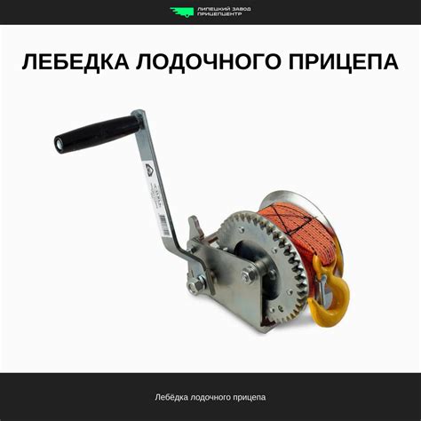 Лебедка для лодочного прицепа Титан купить по низкой цене в интернет ...