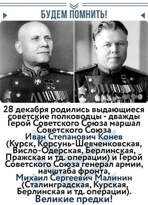 ﻿28 декабря родились выдающиеся советские полководцы - дважды Герой ...