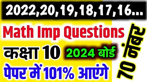 Math Important Question Class 10th 2024 Class 10 Math Most Important Question 2024 Board Exam