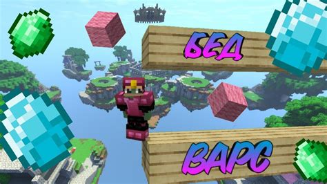 бед варс Bed Wars Minecraft Pe Youtube