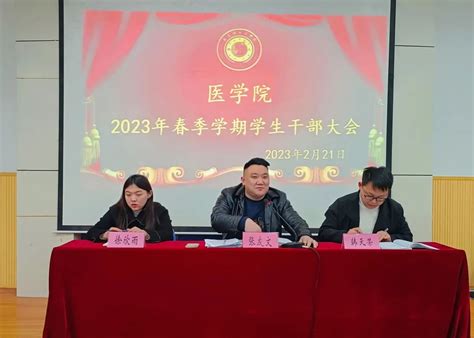 医学院召开2023年春季学期学生干部大会 学工动态 南昌理工学院医学院