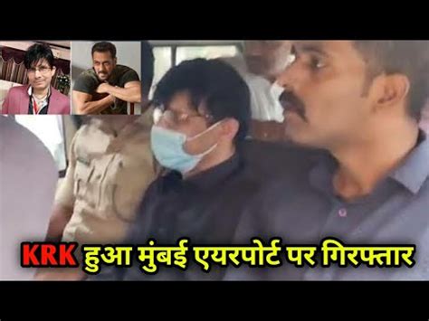 Bollywood Actor KRK Khan Arrested At Mumbai Airport KRK News Mumbai