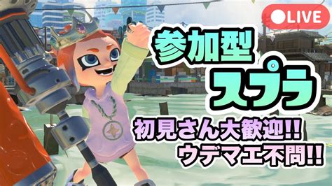 【スプラ3】初見さん歓迎🦑2回交代制の参加型オープンマッチ！→人増えたらプラべします！【女性実況みp】 Youtube