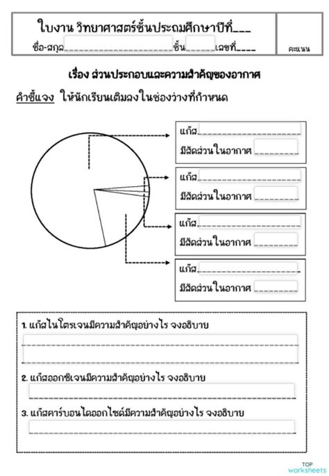 ใบงาน ป 3 อากาศ ใบงานเชิงโต้ตอบ Topworksheets