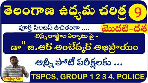 Ts Movement In Telugu Telangana Group 1 2 3 4 Police Constable Si