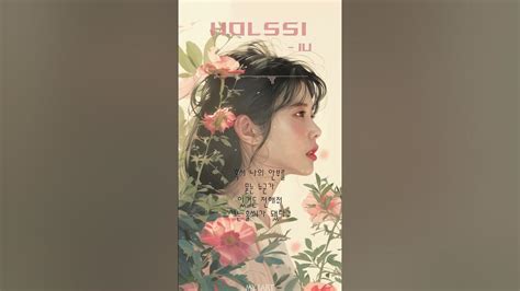 🌼홀씨 Holssi 아이유iu 아이유 Iu 홀씨 Holssi 아이유홀씨 최신가요 Music 음악