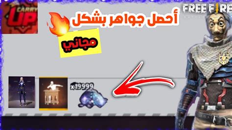 فري فاير ولكن كيف تحصل على سكن بنت وجواهر بشكل مجاني 😱😱💦💥 Youtube