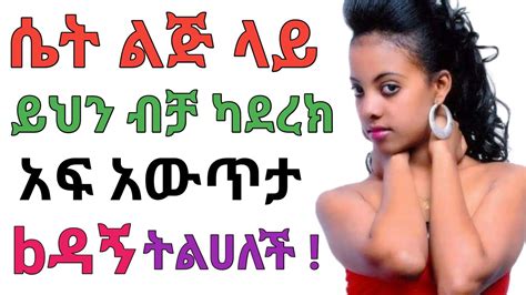 ሴት ልጅ እንድትለምንህ የሚያደርጉ 3 ወሳኝ ነገሮች Jano Media ጃኖ ሚዲያ Youtube