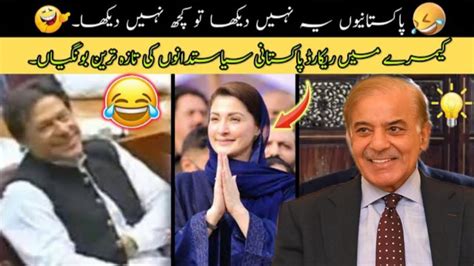 Shabaz Shirf And Maryam Nawaz Funny Speech In Rosted Of Imran Khan