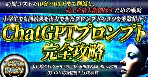 Chatgptプロンプト完全攻略（pdf付き）｜ナオキbrainアフィで年間60万円の方法を教えます