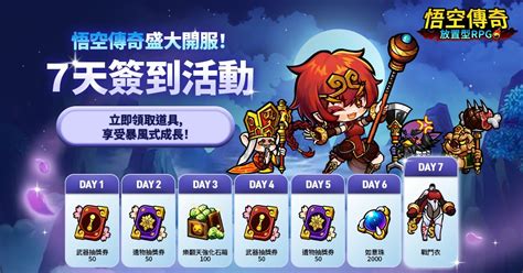 《悟空傳奇：放置型 Rpg》今日正式推出 透過輕鬆簡單的操作幫助角色快速成長《wukong Legends Idle Rpg》 巴哈姆特