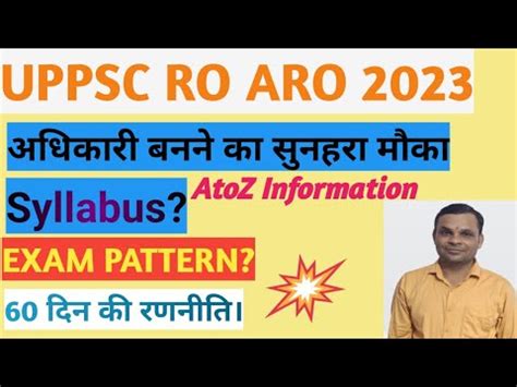 UPPSC RO ARO 2023 Notification UPPSC RO ARO Syllabus Exam Pattern