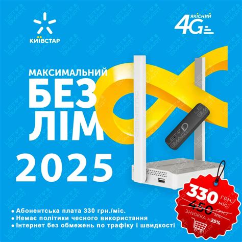 Стартовый пакет Киевстар "Максимальный безлимит 330" (интернет без ...