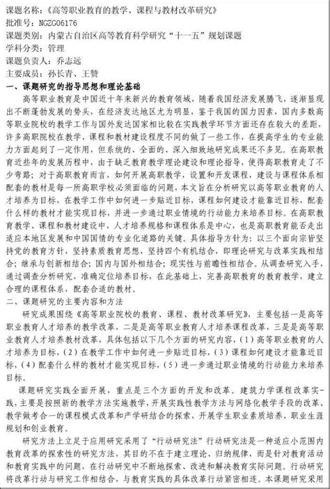 高等职业教育的教学、课程与教材改革研究word文档在线阅读与下载无忧文档