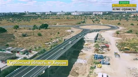 Херсонська область. м. Херсон. Запущено рух по першій черзі ...