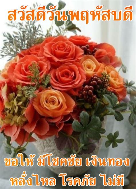 Pin by Ramchai Chuenbumrung on สวสดวนพฤหส Good morning flowers