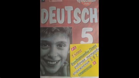 ГДЗ/5 Класс/Вундеркинды Плюс/Немецкий Язык/Deutsch/Рабочая Тетрадь ...