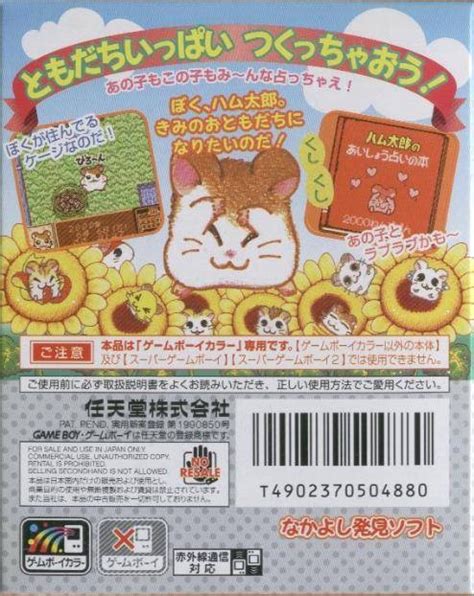 Tgdb Browse Game Tottoko Hamtaro Tomodachi Daisakusen Dechu